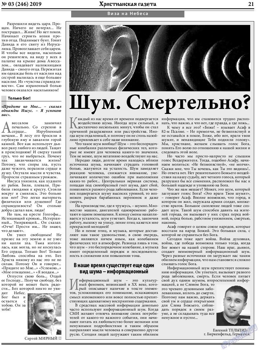 Христианская газета, газета. 2019 №3 стр.21