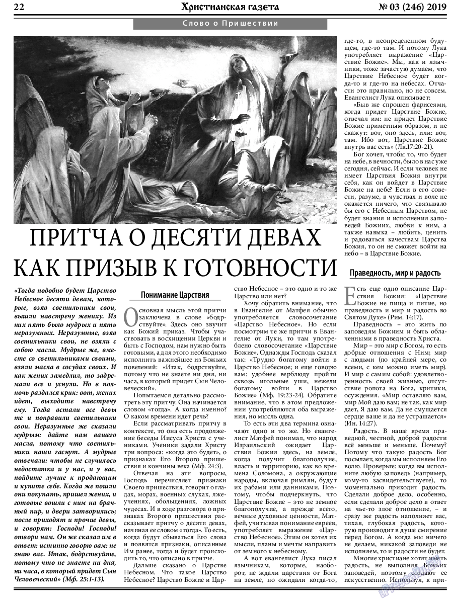Христианская газета, газета. 2019 №3 стр.22