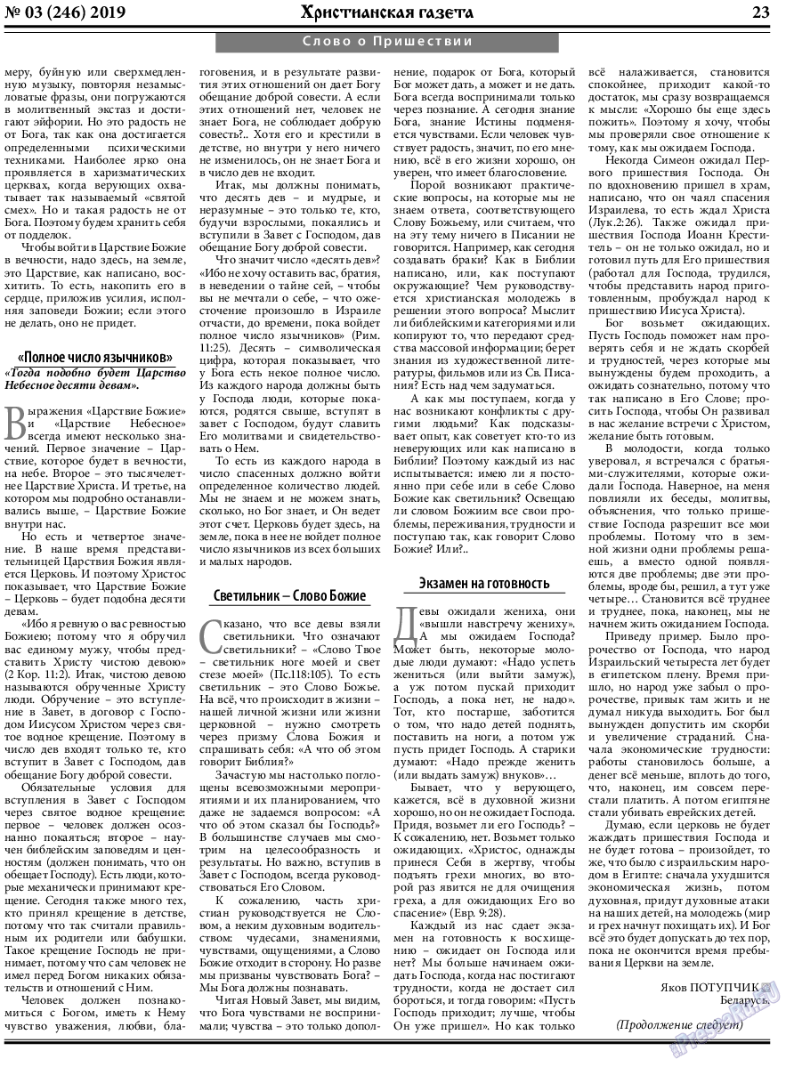 Христианская газета, газета. 2019 №3 стр.23