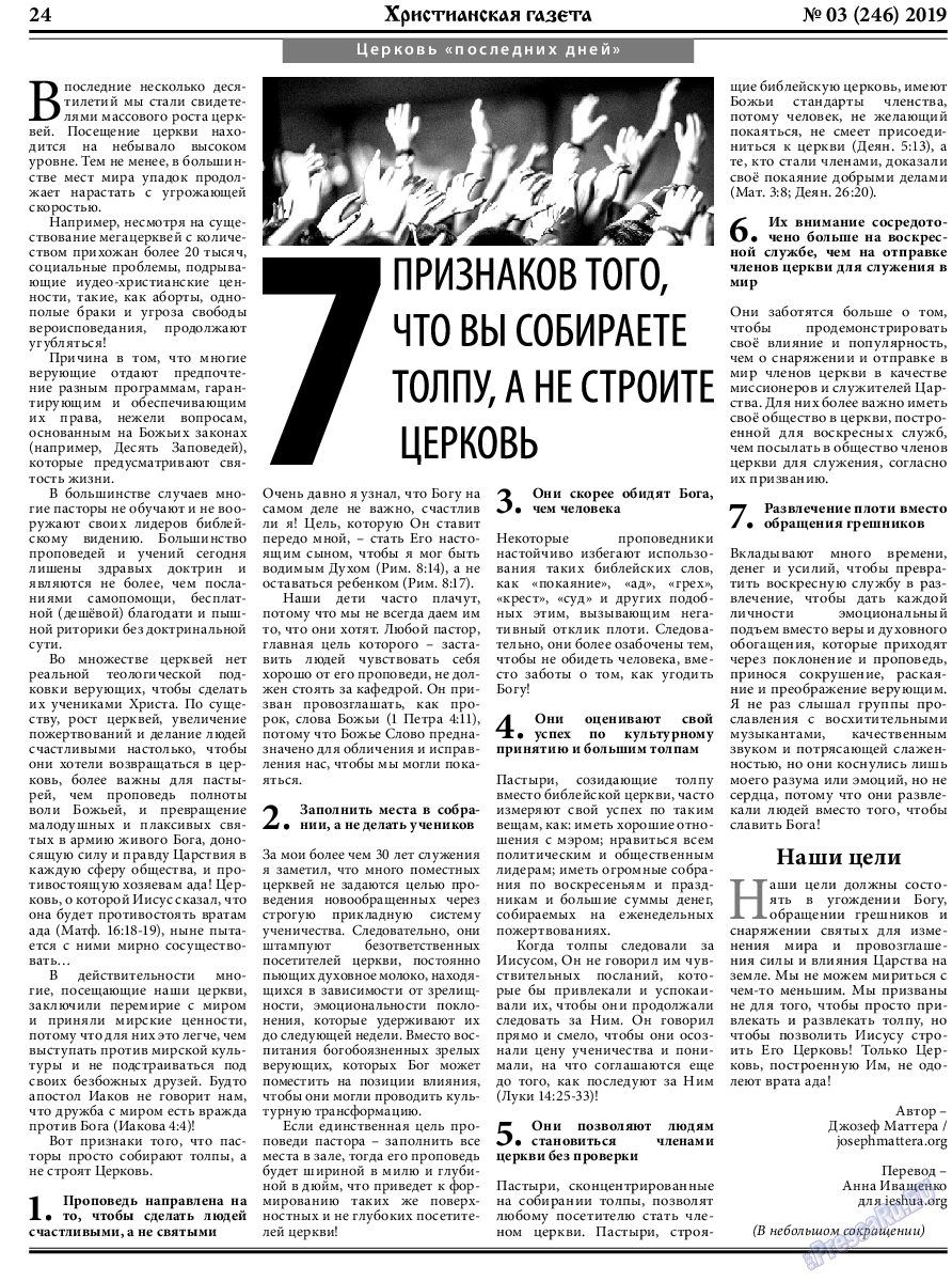 Христианская газета, газета. 2019 №3 стр.24