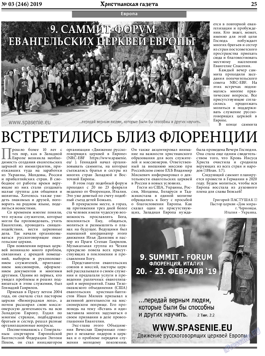 Христианская газета, газета. 2019 №3 стр.25