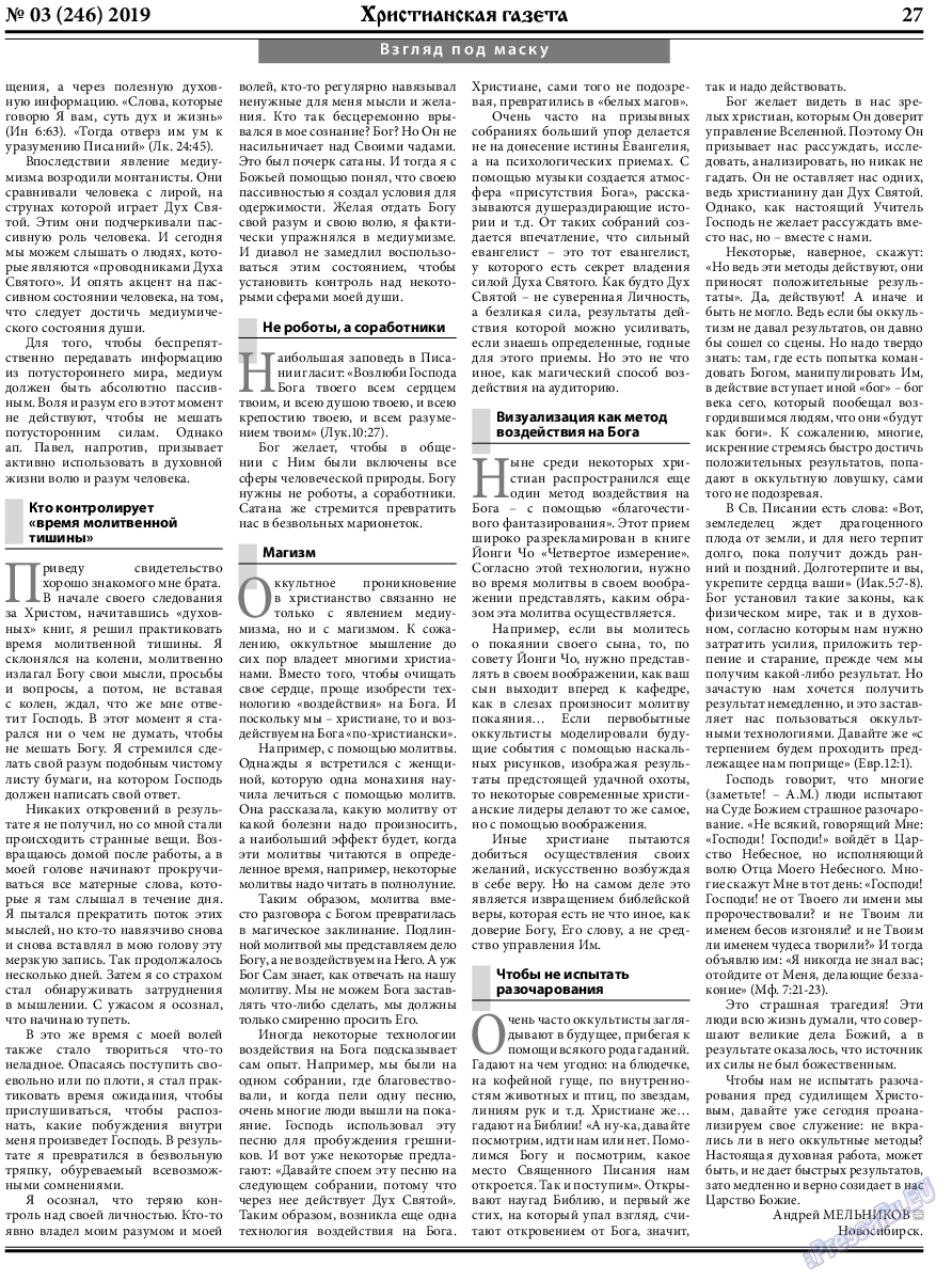 Христианская газета, газета. 2019 №3 стр.27