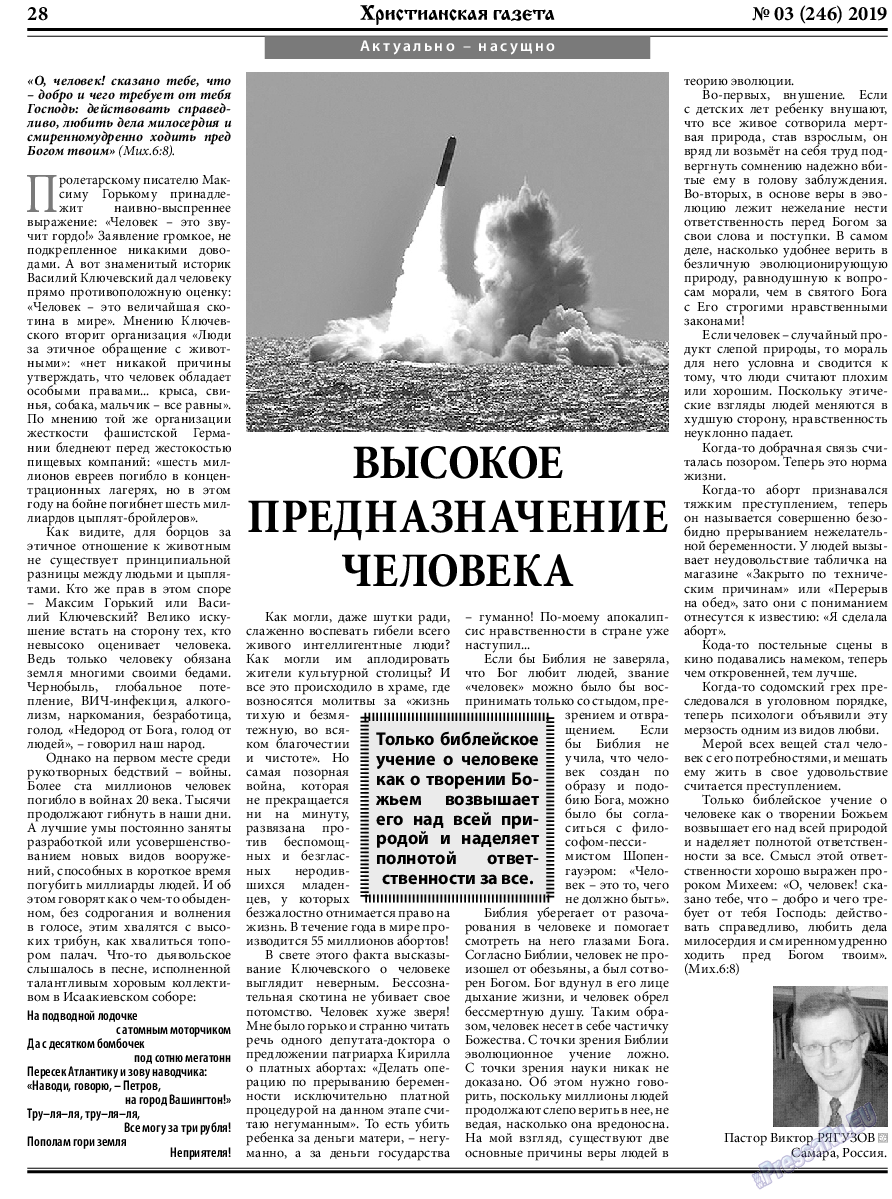 Христианская газета, газета. 2019 №3 стр.28