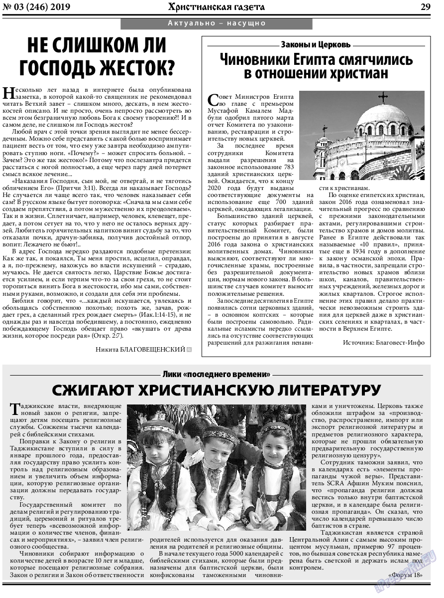 Христианская газета, газета. 2019 №3 стр.29