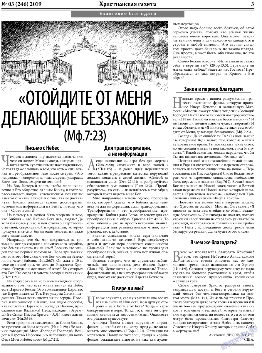 Христианская газета, газета. 2019 №3 стр.3