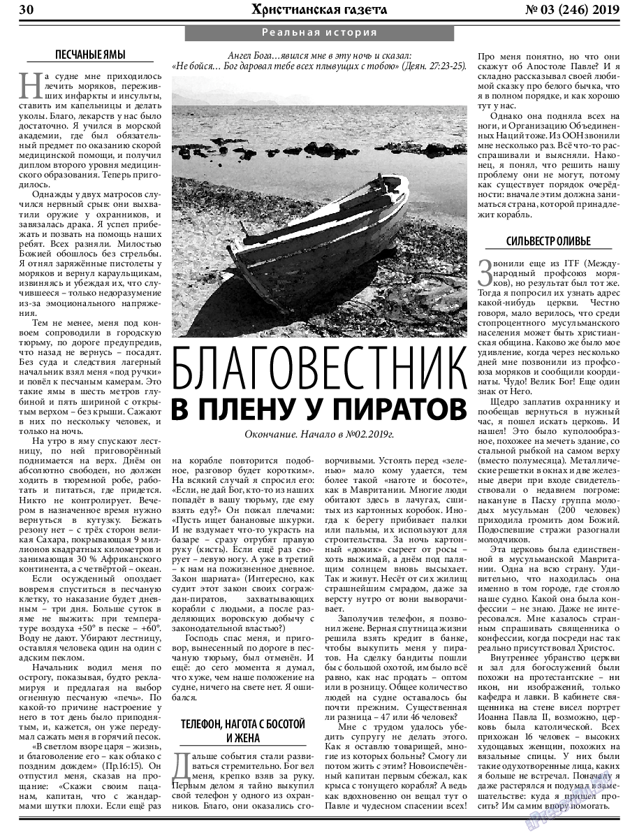 Христианская газета, газета. 2019 №3 стр.30