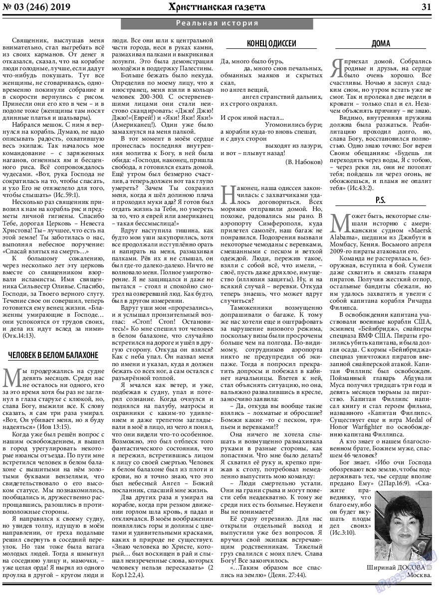Христианская газета, газета. 2019 №3 стр.31