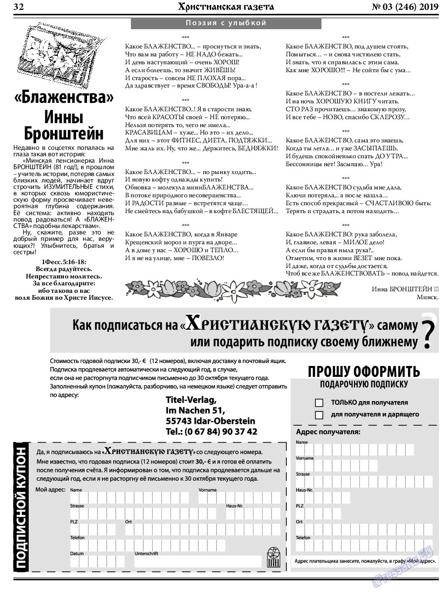 Христианская газета, газета. 2019 №3 стр.32
