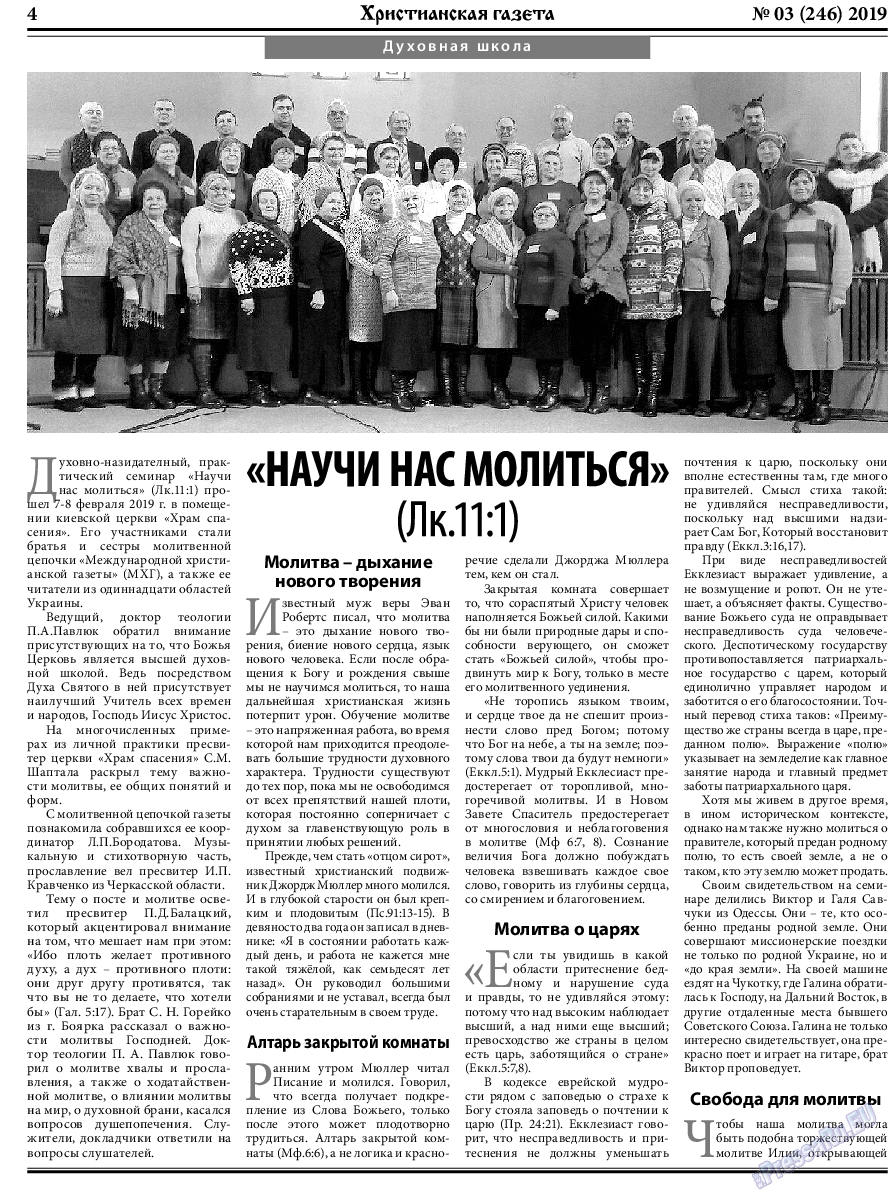 Христианская газета, газета. 2019 №3 стр.4