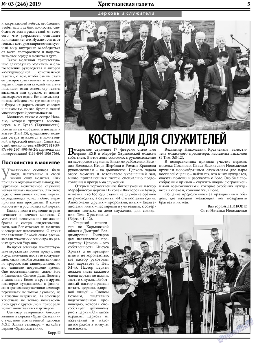 Христианская газета, газета. 2019 №3 стр.5