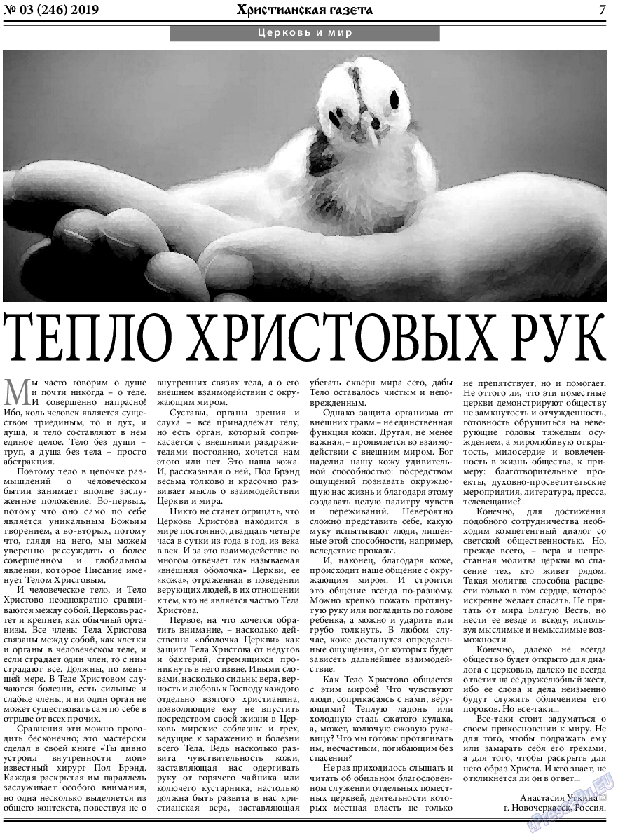 Христианская газета, газета. 2019 №3 стр.7