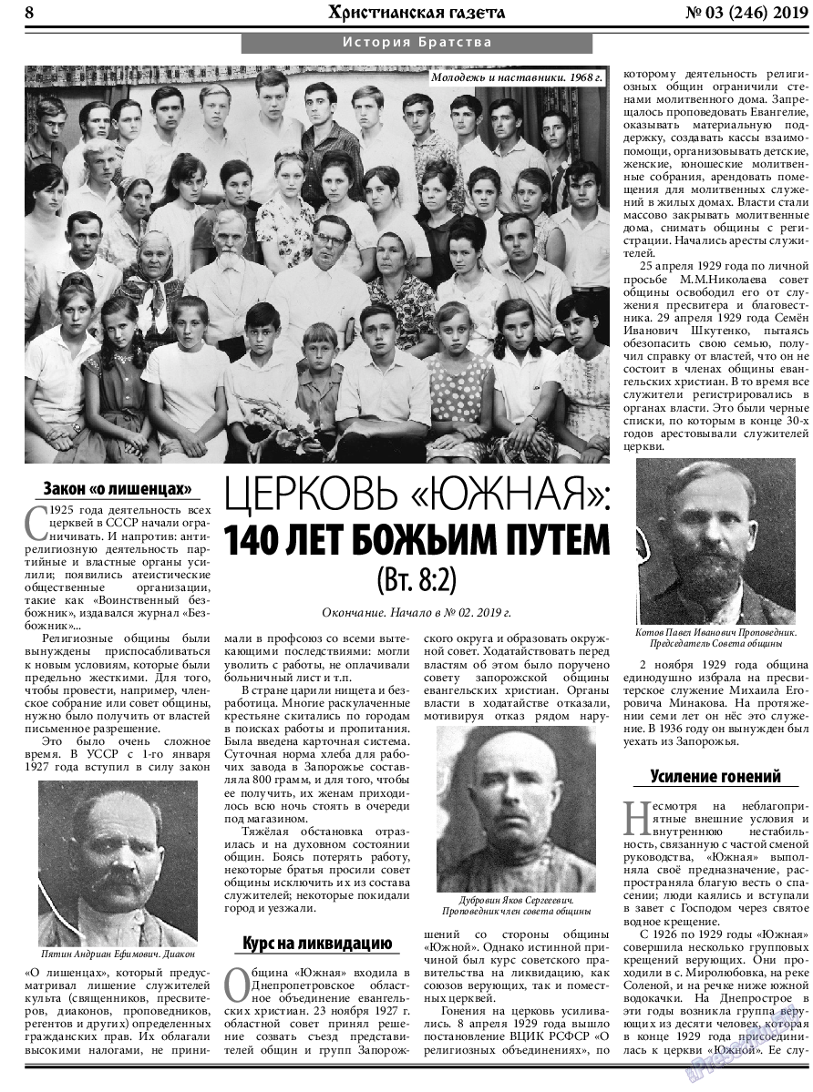 Христианская газета, газета. 2019 №3 стр.8