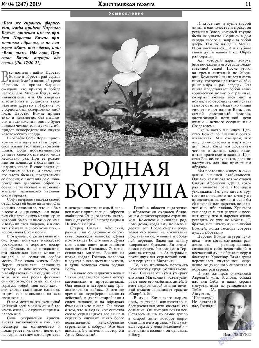 Христианская газета, газета. 2019 №4 стр.11