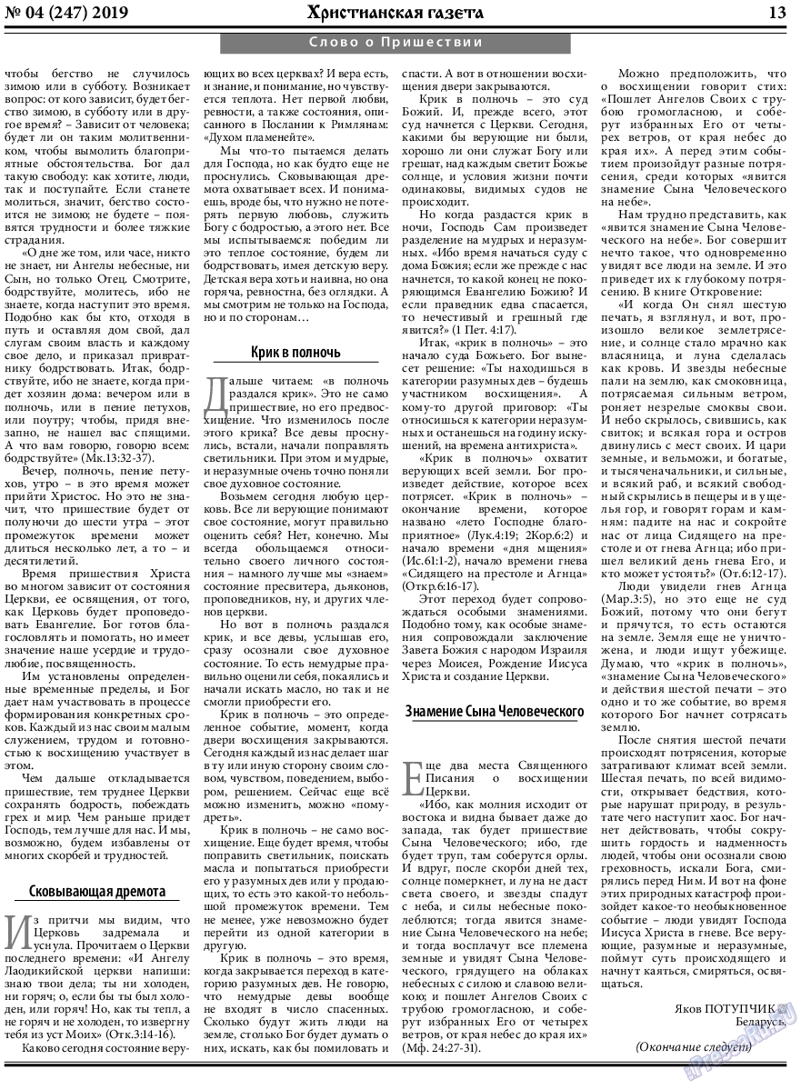 Христианская газета, газета. 2019 №4 стр.13