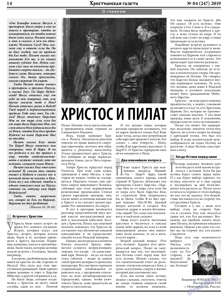 Христианская газета (газета). 2019 год, номер 4, стр. 14