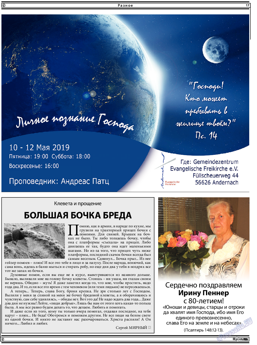 Христианская газета, газета. 2019 №4 стр.17