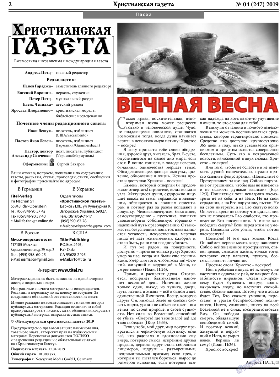 Христианская газета, газета. 2019 №4 стр.2