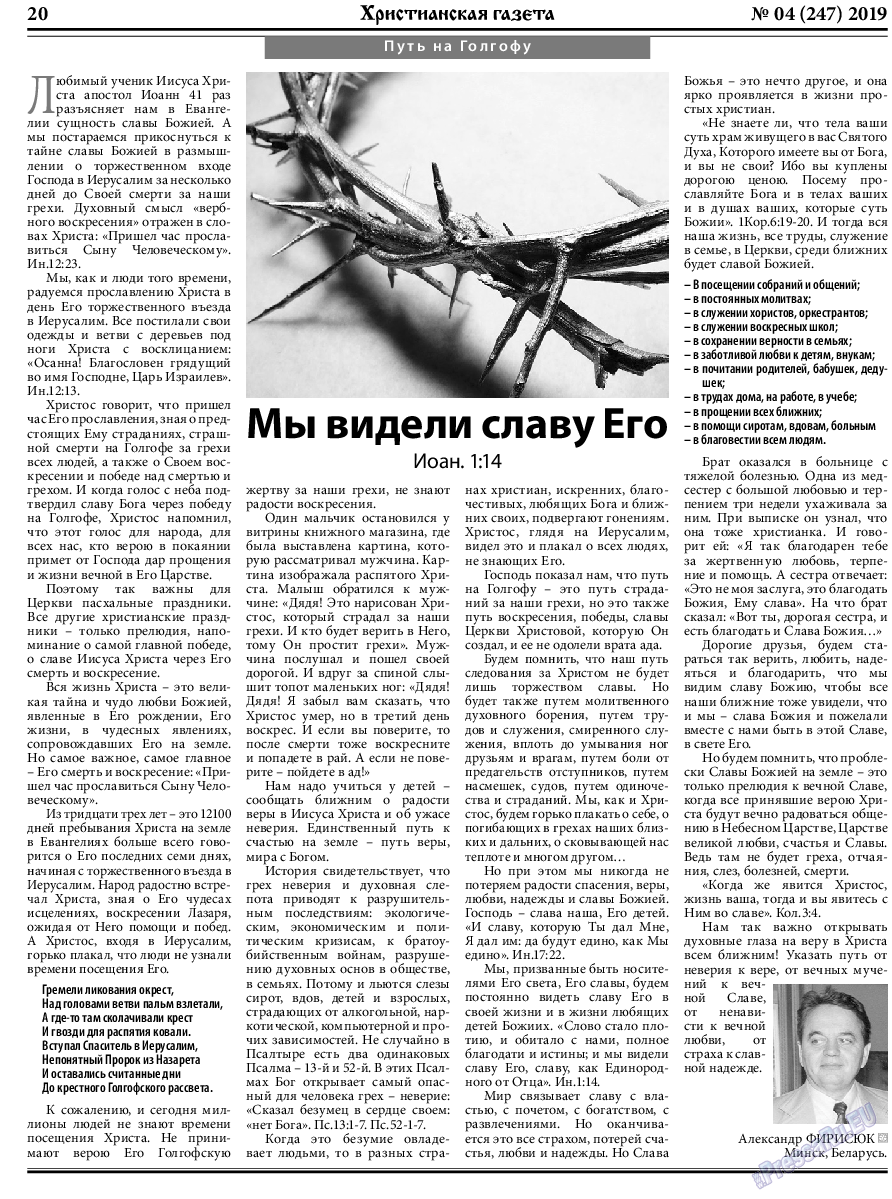 Христианская газета, газета. 2019 №4 стр.20