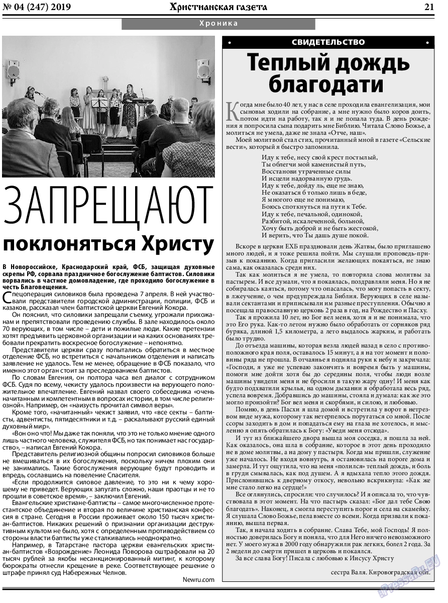 Христианская газета, газета. 2019 №4 стр.21