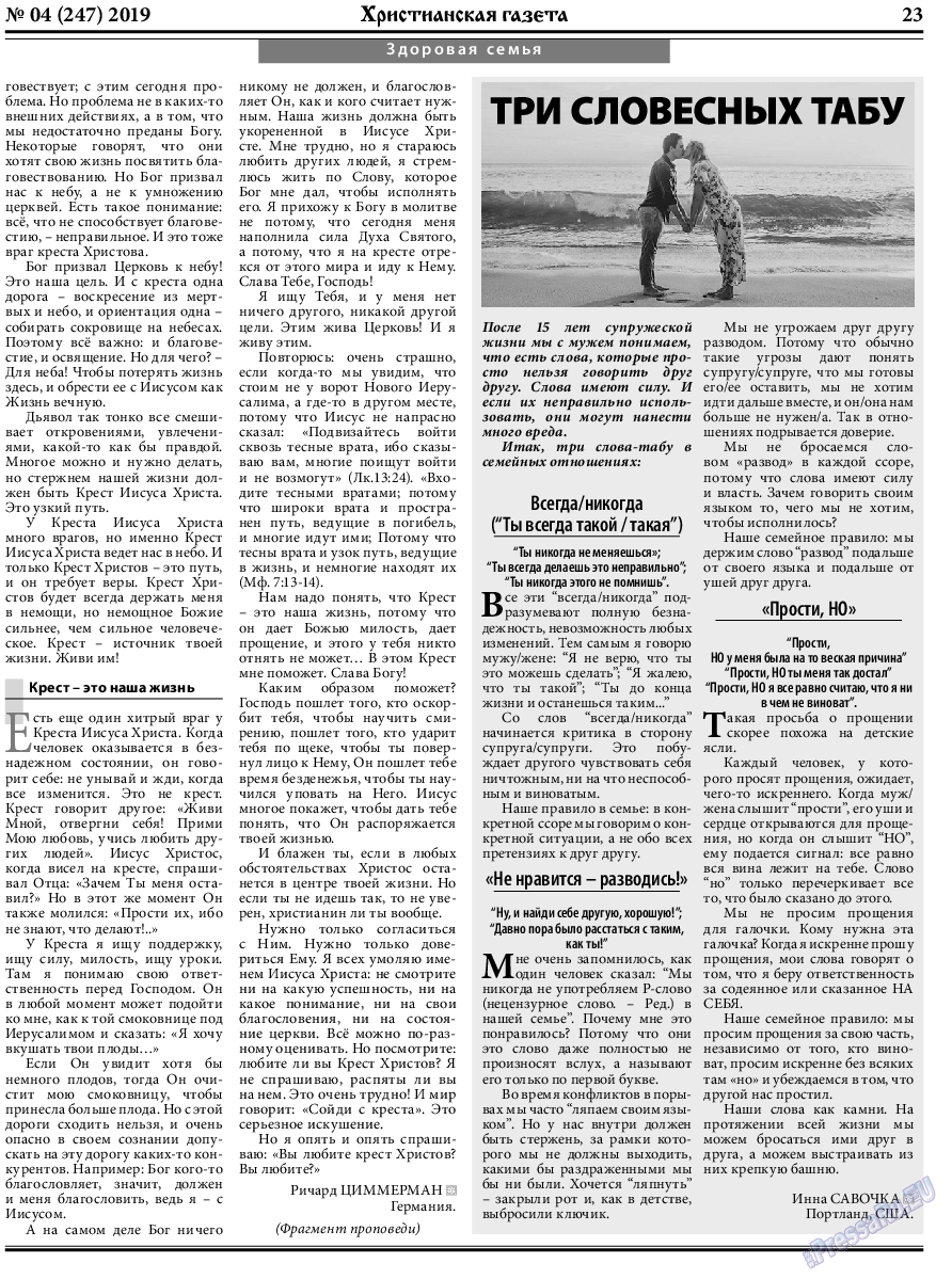 Христианская газета, газета. 2019 №4 стр.23