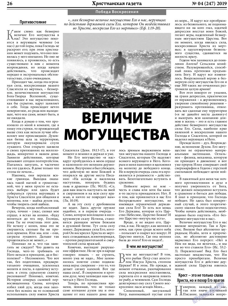 Христианская газета (газета). 2019 год, номер 4, стр. 26