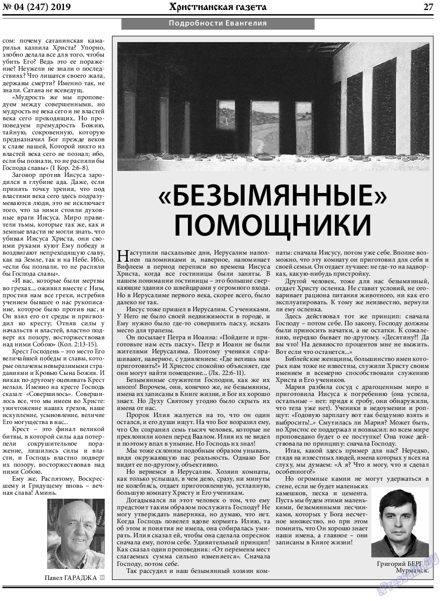 Христианская газета, газета. 2019 №4 стр.27