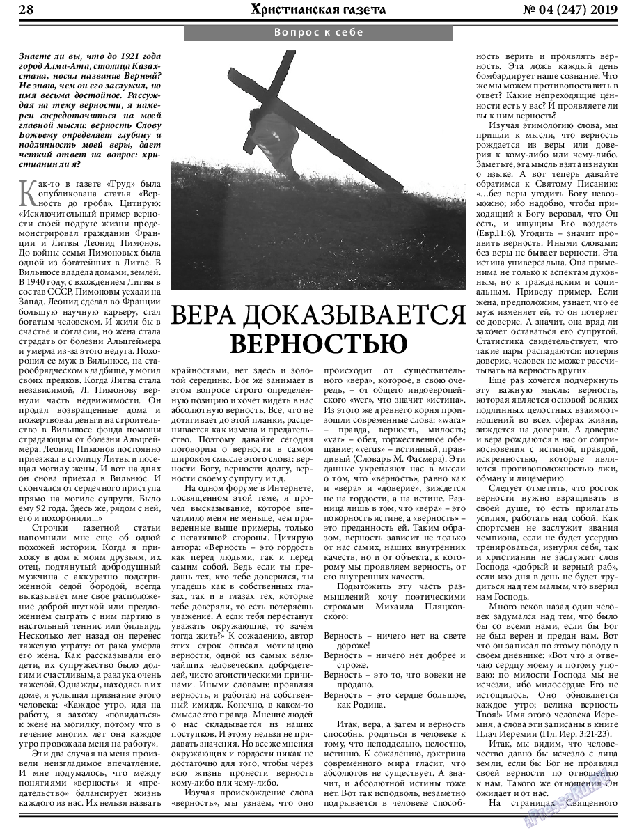 Христианская газета, газета. 2019 №4 стр.28