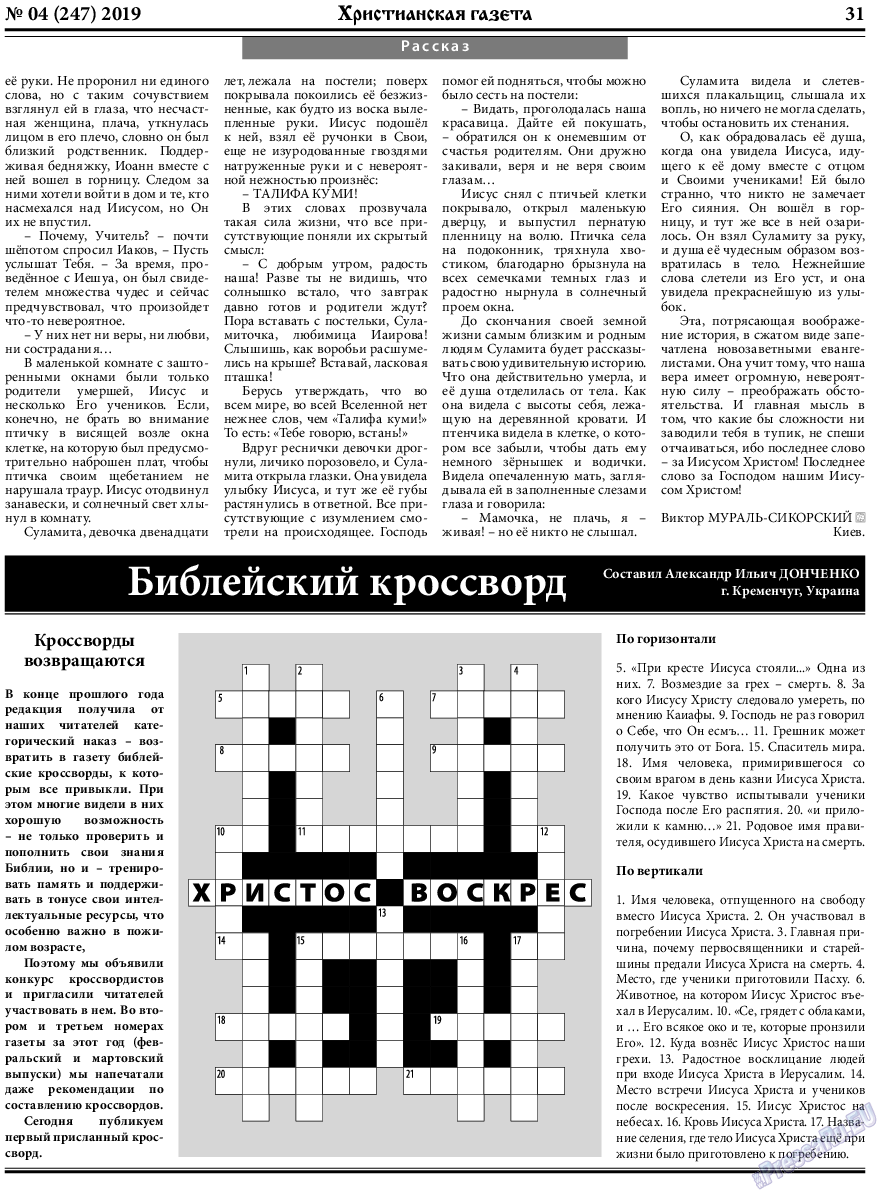 Христианская газета, газета. 2019 №4 стр.31