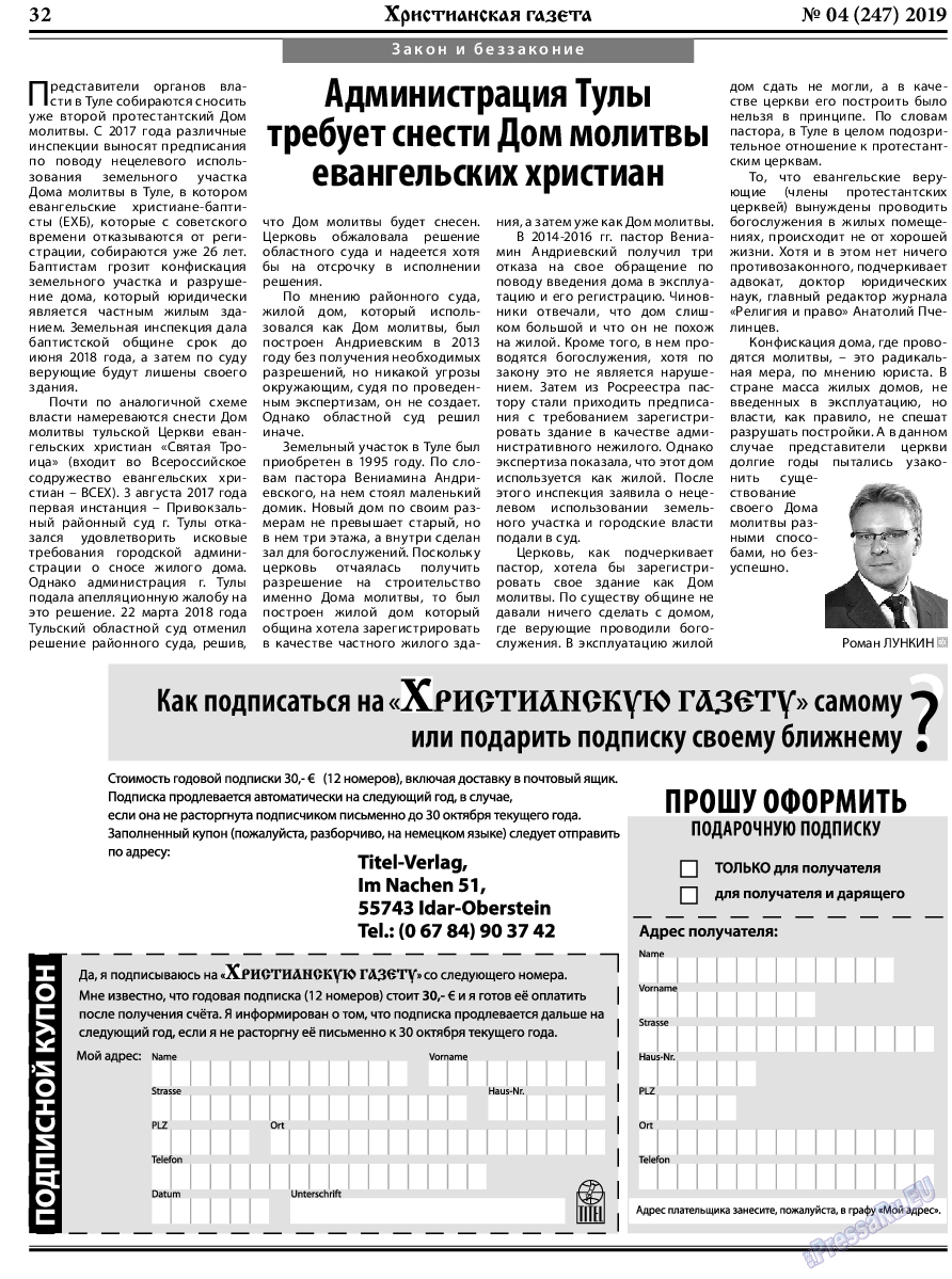 Христианская газета, газета. 2019 №4 стр.32