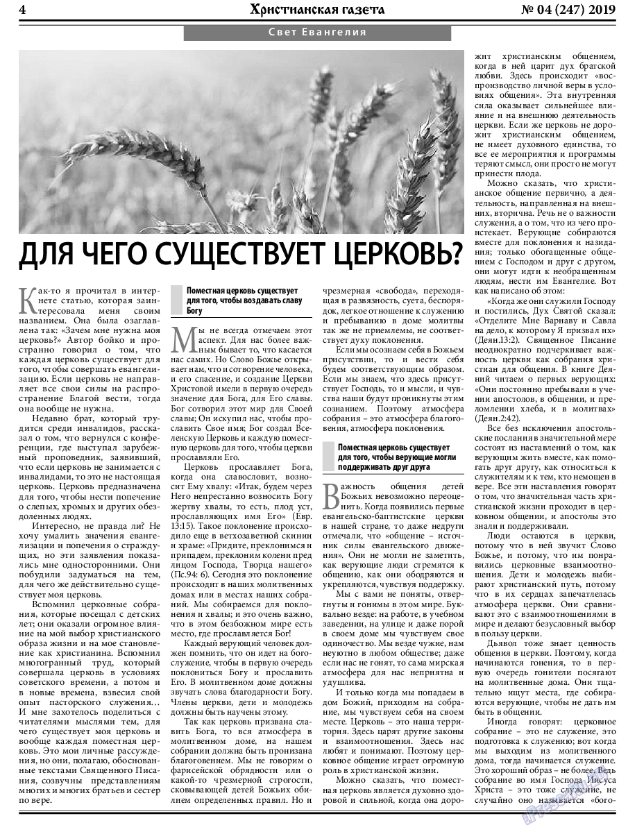 Христианская газета, газета. 2019 №4 стр.4