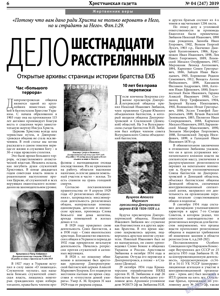 Христианская газета, газета. 2019 №4 стр.6