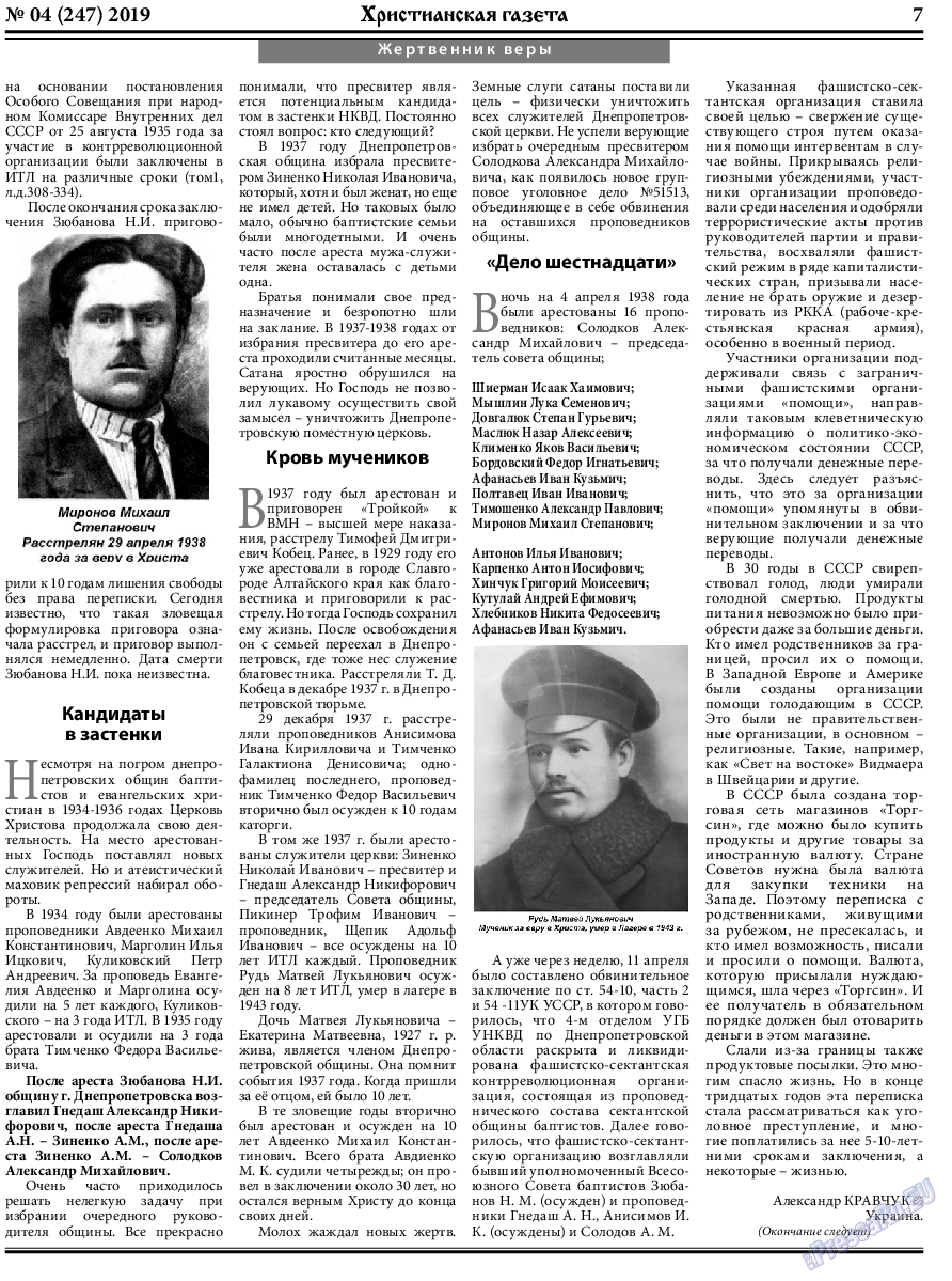 Христианская газета, газета. 2019 №4 стр.7