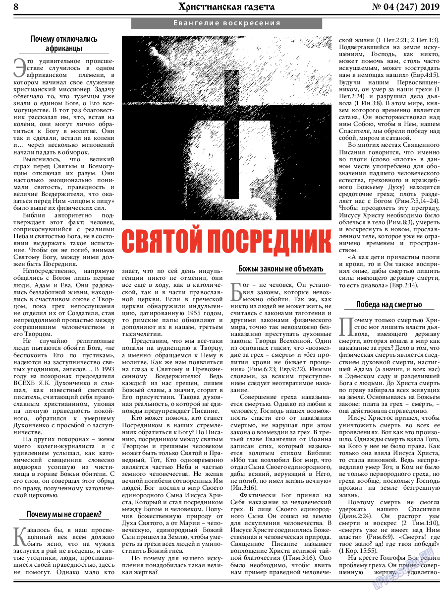 Христианская газета, газета. 2019 №4 стр.8