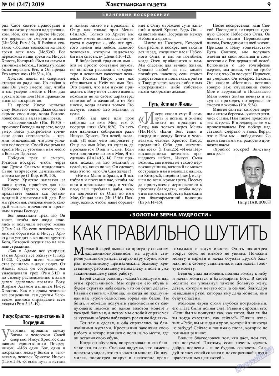 Христианская газета, газета. 2019 №4 стр.9