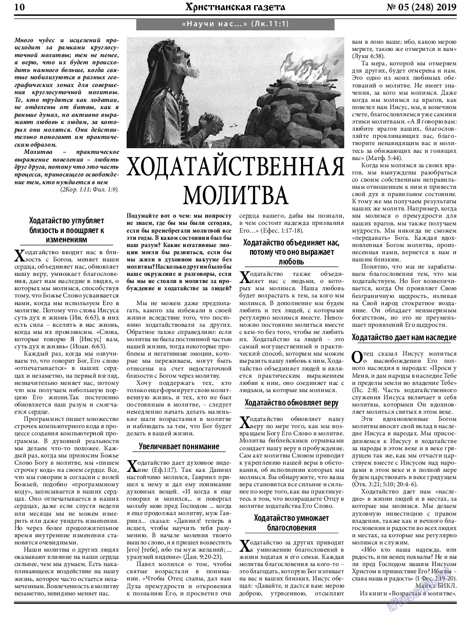 Христианская газета, газета. 2019 №5 стр.10