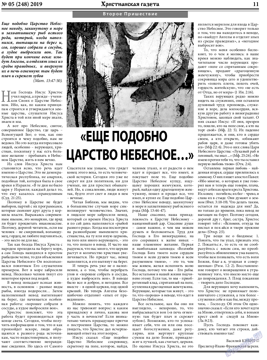 Христианская газета, газета. 2019 №5 стр.11