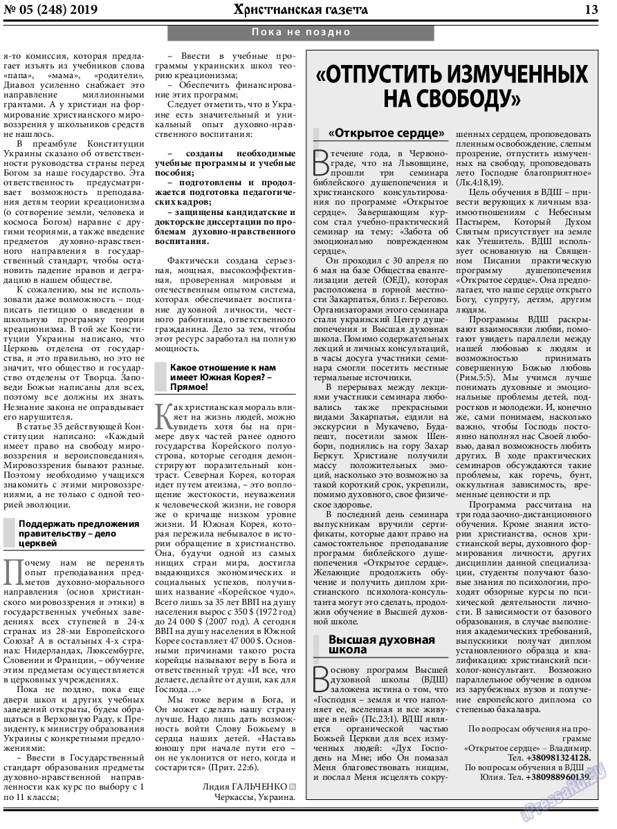 Христианская газета (газета). 2019 год, номер 5, стр. 13