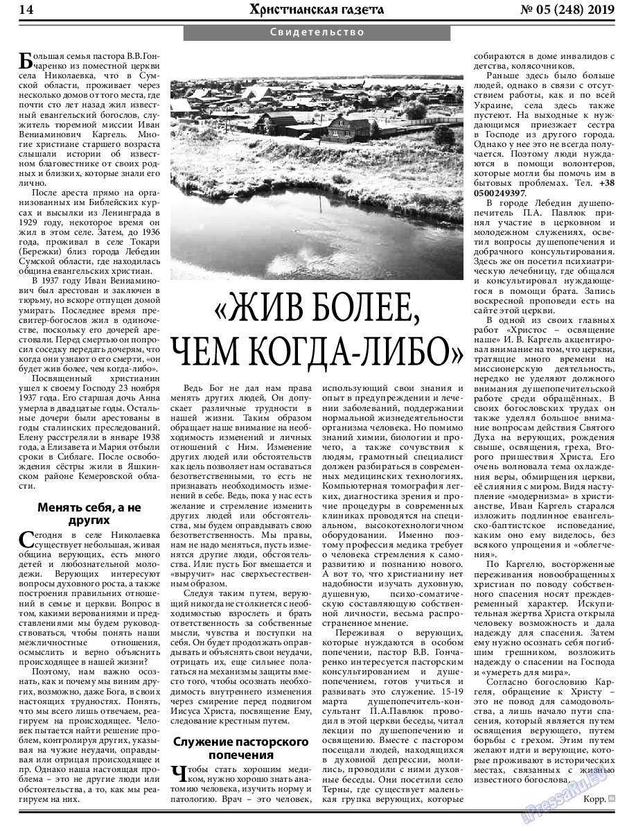 Христианская газета, газета. 2019 №5 стр.14
