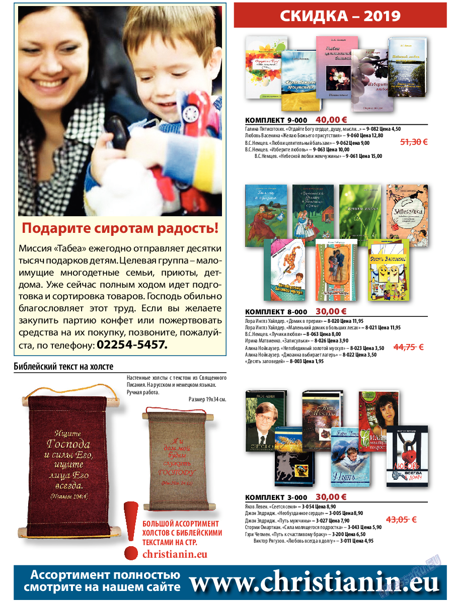 Христианская газета, газета. 2019 №5 стр.16