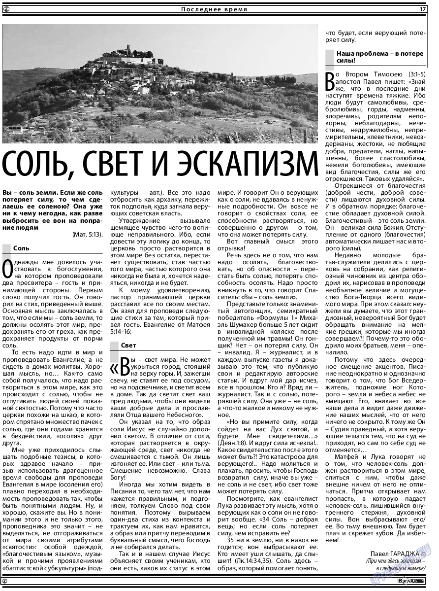 Христианская газета, газета. 2019 №5 стр.17