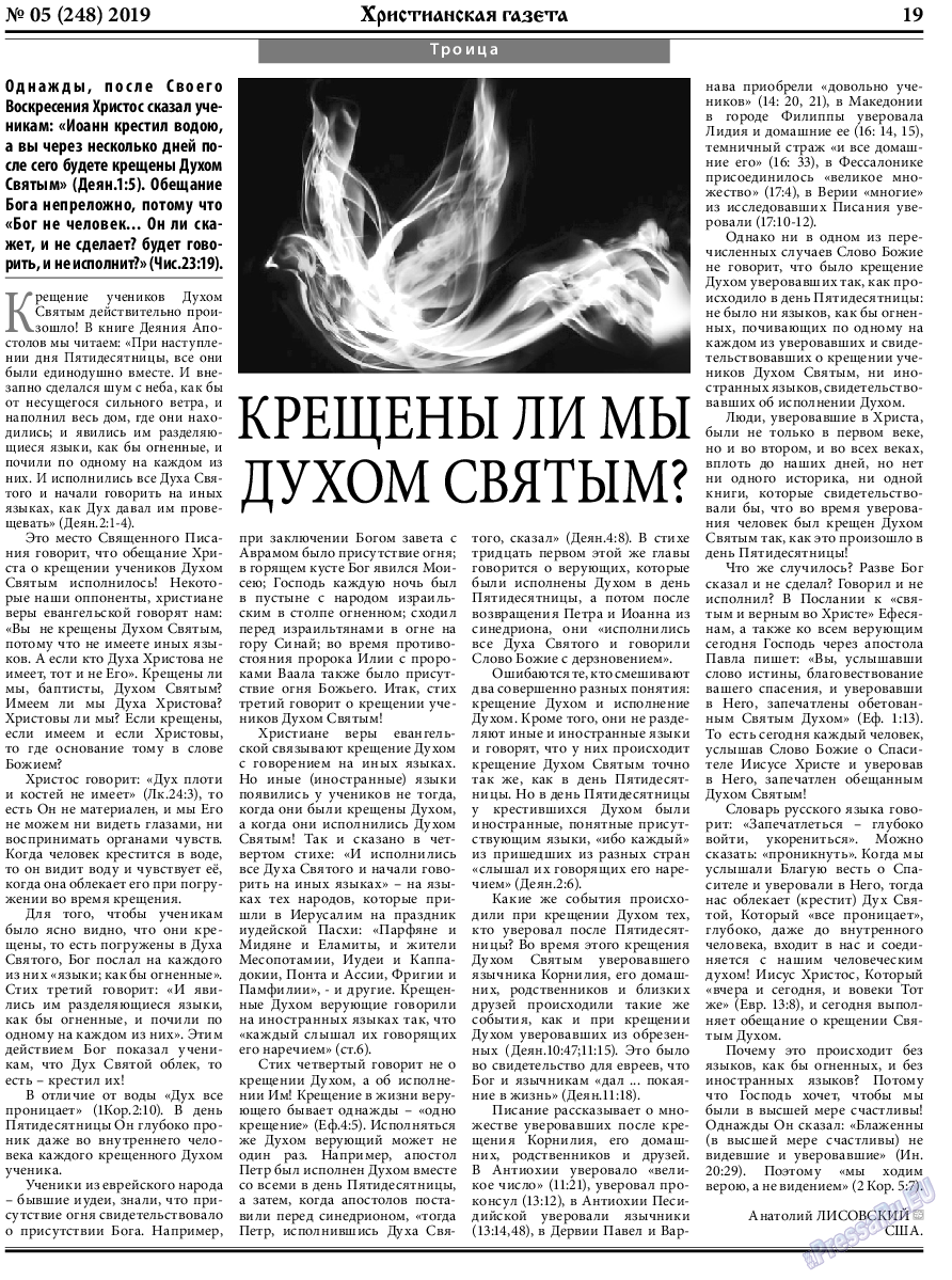 Христианская газета, газета. 2019 №5 стр.19