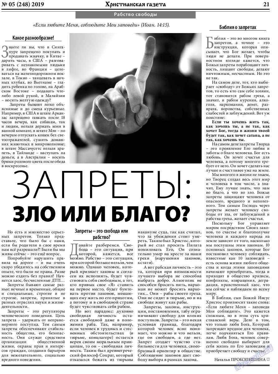 Христианская газета, газета. 2019 №5 стр.21