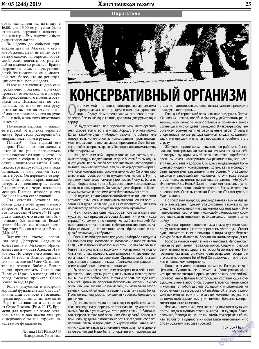 Христианская газета, газета. 2019 №5 стр.25