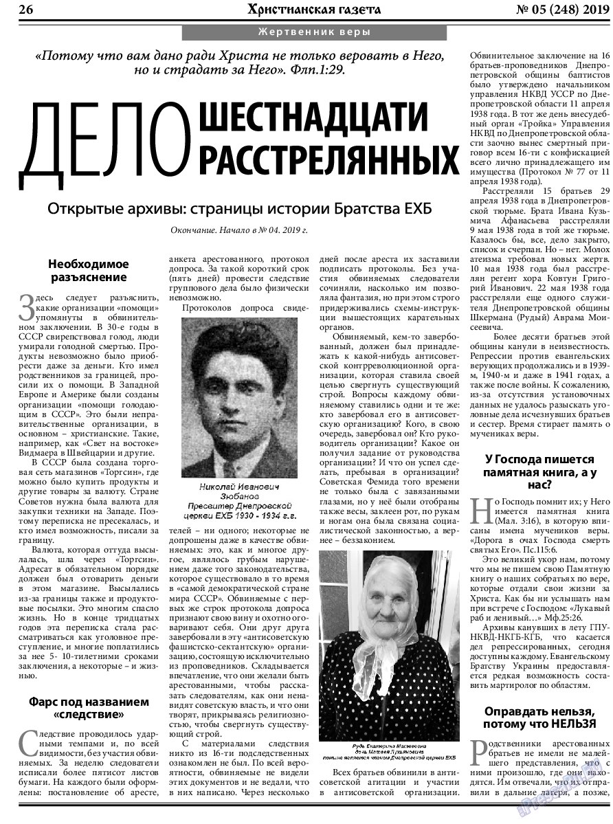 Христианская газета, газета. 2019 №5 стр.26