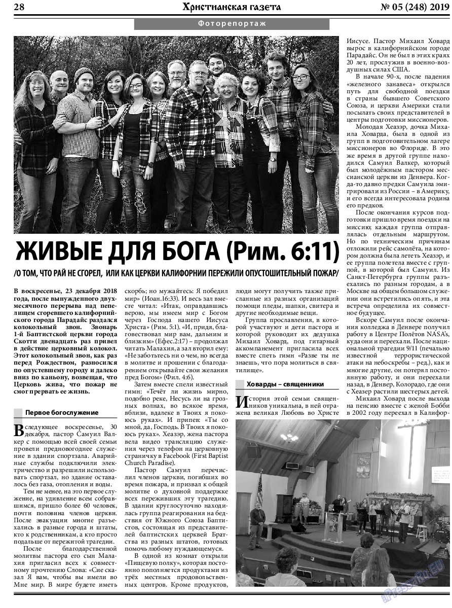 Христианская газета, газета. 2019 №5 стр.28