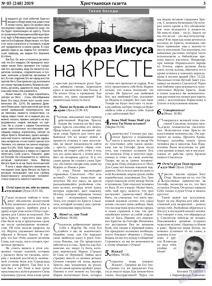 Христианская газета (газета). 2019 год, номер 5, стр. 3