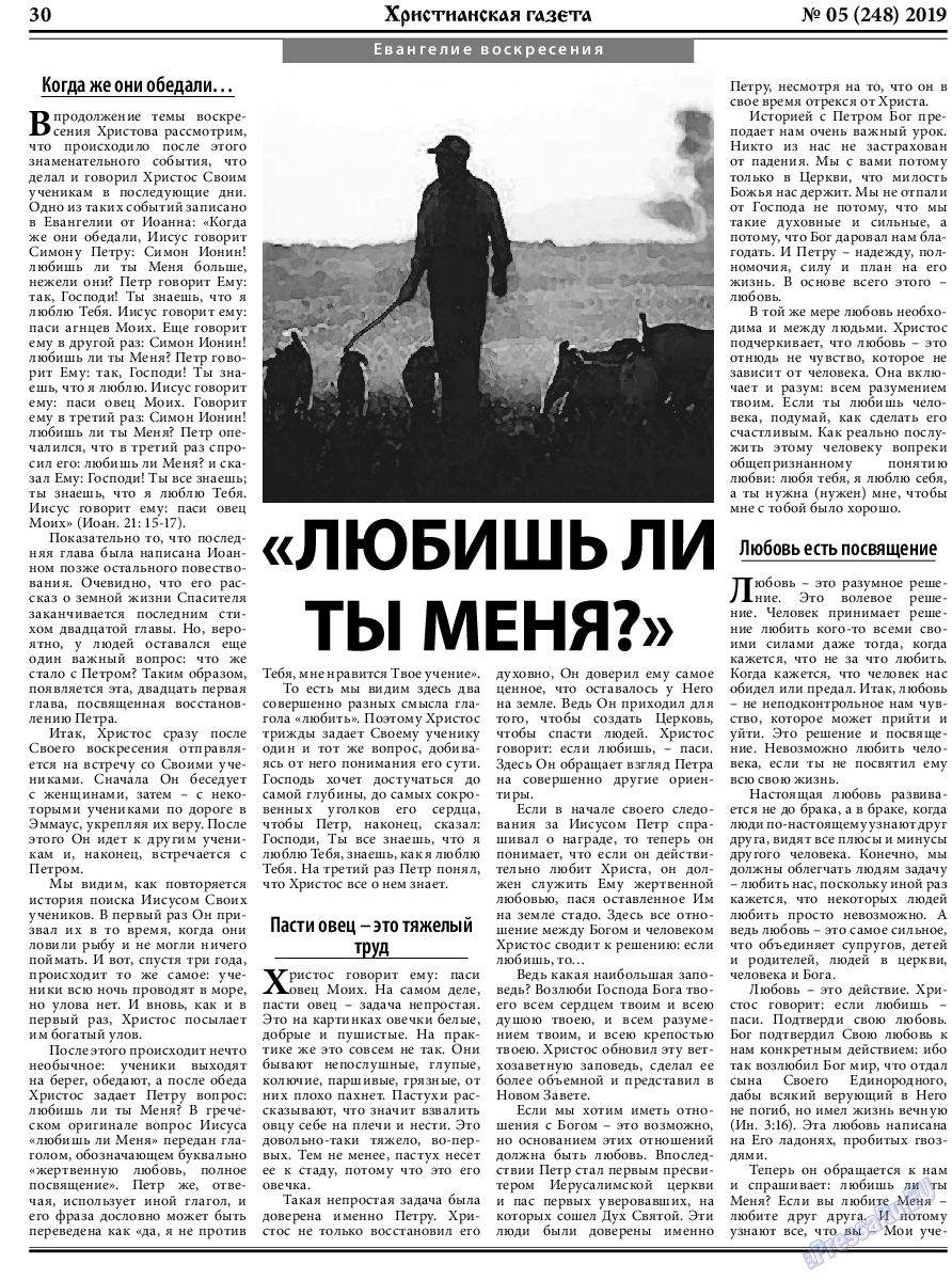 Христианская газета, газета. 2019 №5 стр.30