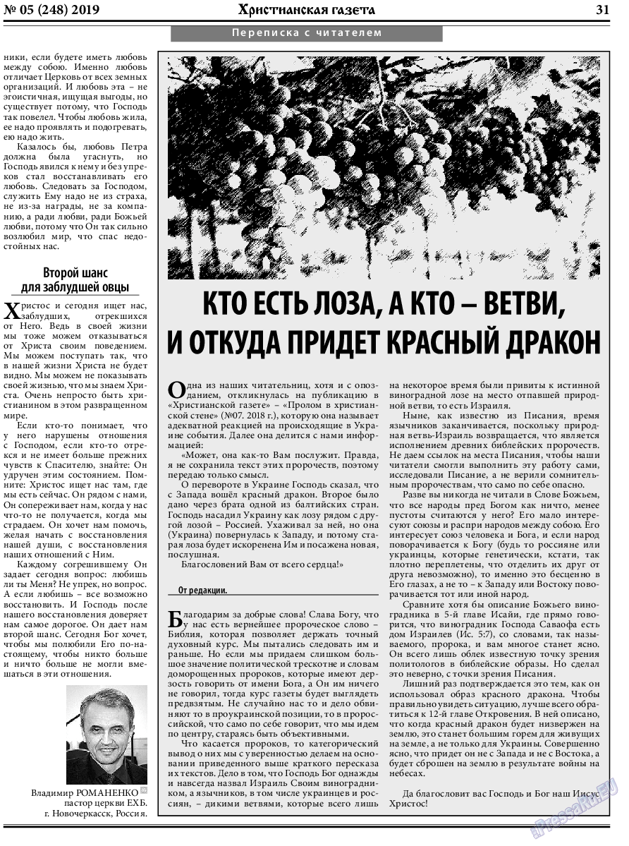 Христианская газета, газета. 2019 №5 стр.31