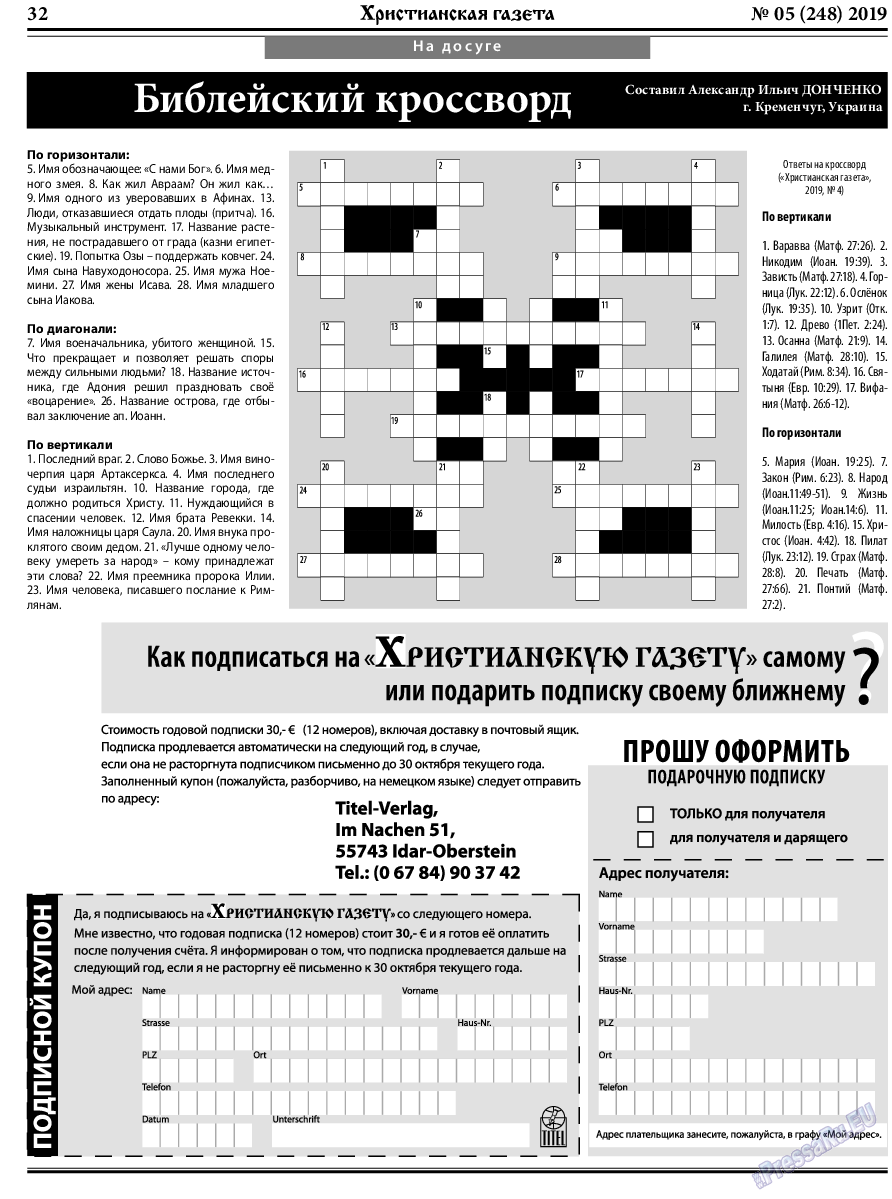 Христианская газета, газета. 2019 №5 стр.32