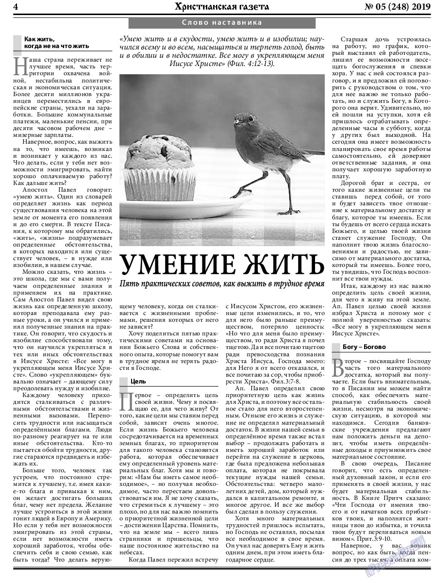Христианская газета, газета. 2019 №5 стр.4